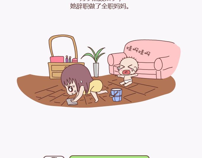 🍟麥拉風-婚後80 第137话 我的妻子没有工作 第5页