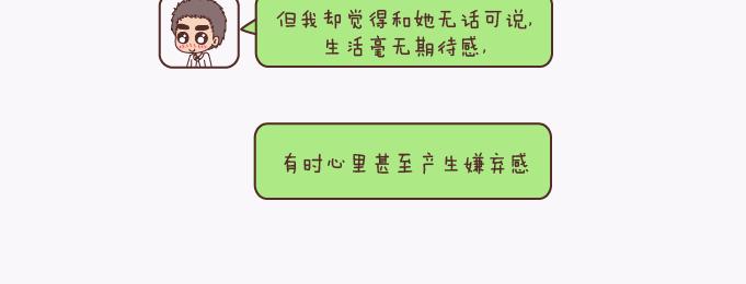 🍟麥拉風-婚後80 第137话 我的妻子没有工作 第6页