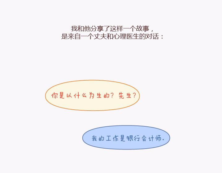 🍟麥拉風-婚後80 第137话 我的妻子没有工作 第7页