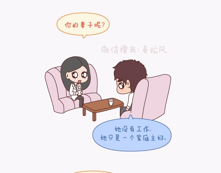 🍟麥拉風-婚後80 第137话 我的妻子没有工作 第8页