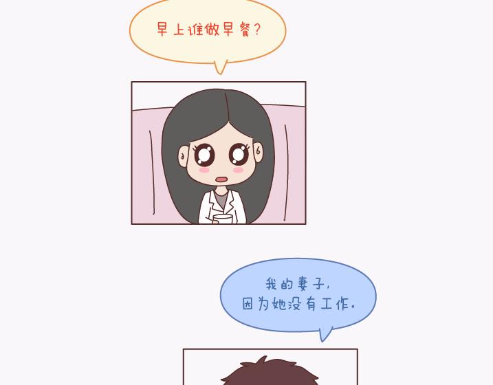 🍟麥拉風-婚後80 第137话 我的妻子没有工作 第9页