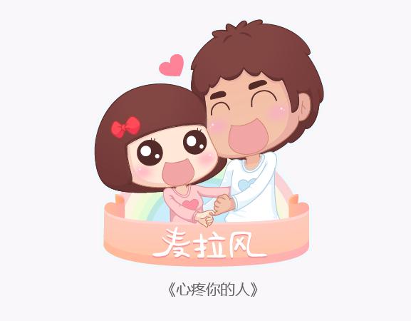 🍟麥拉風-婚後80 第139话 心疼你的人 第1页