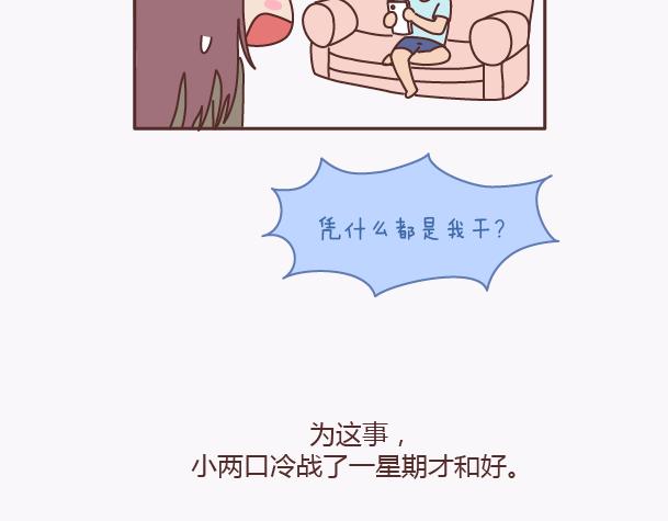 🍟麥拉風-婚後80 第139话 心疼你的人 第14页