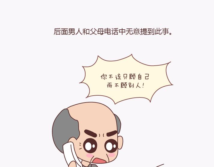 🍟麥拉風-婚後80 第139话 心疼你的人 第16页