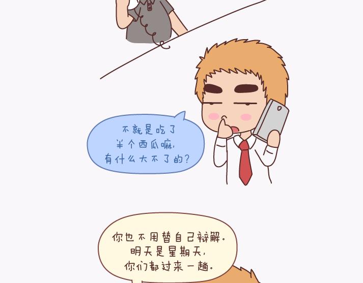 🍟麥拉風-婚後80 第139话 心疼你的人 第17页