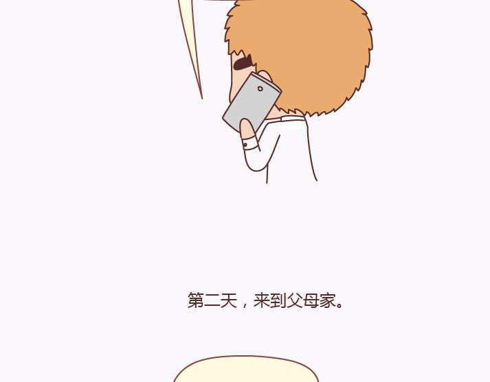 🍟麥拉風-婚後80 第139话 心疼你的人 第18页