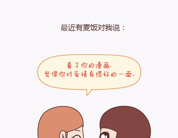 🍟麥拉風-婚後80 第139话 心疼你的人 第2页