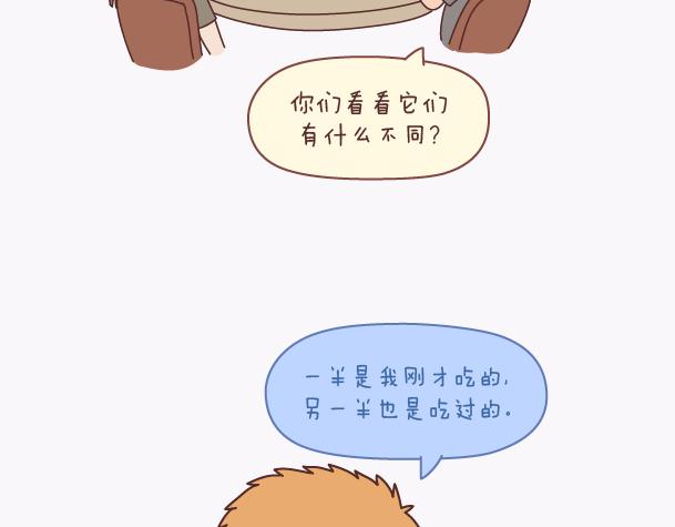 🍟麥拉風-婚後80 第139话 心疼你的人 第23页