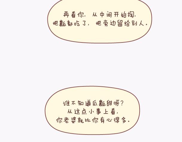 🍟麥拉風-婚後80 第139话 心疼你的人 第29页