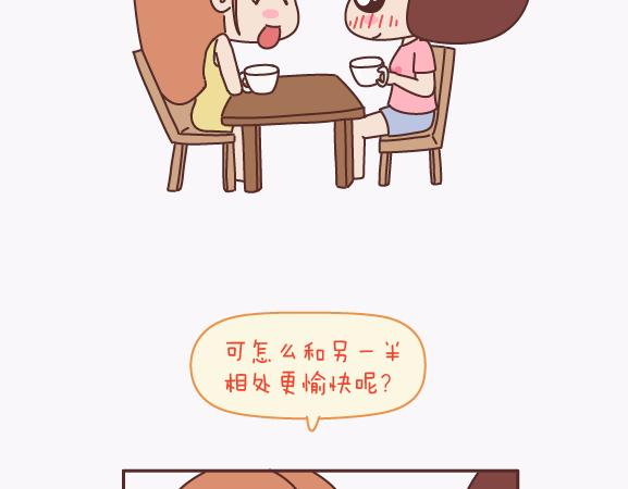 🍟麥拉風-婚後80 第139话 心疼你的人 第3页