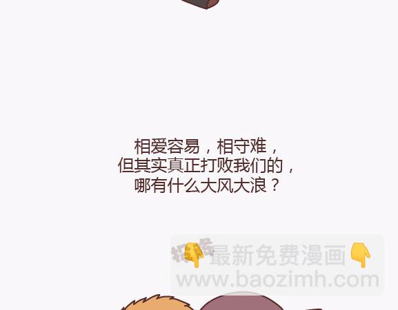 🍟麥拉風-婚後80 第139话 心疼你的人 第33页
