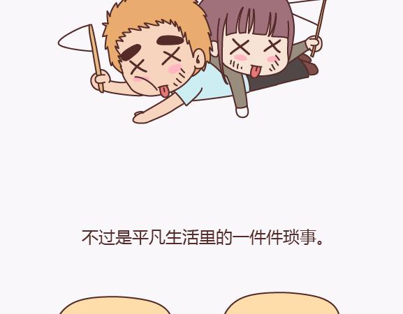 🍟麥拉風-婚後80 第139话 心疼你的人 第34页