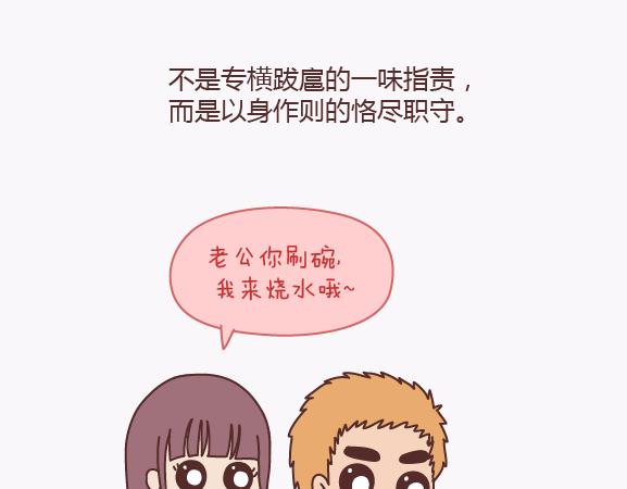 🍟麥拉風-婚後80 第139话 心疼你的人 第37页