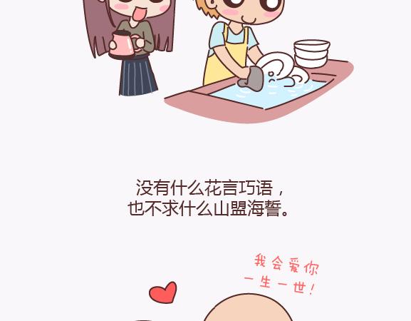 🍟麥拉風-婚後80 第139话 心疼你的人 第38页