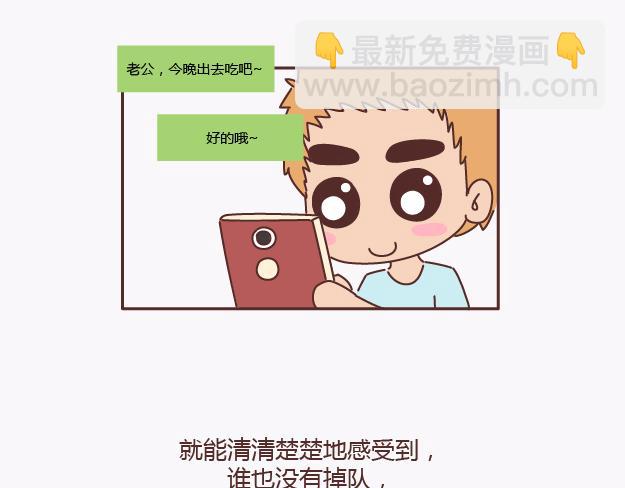 🍟麥拉風-婚後80 第139话 心疼你的人 第44页
