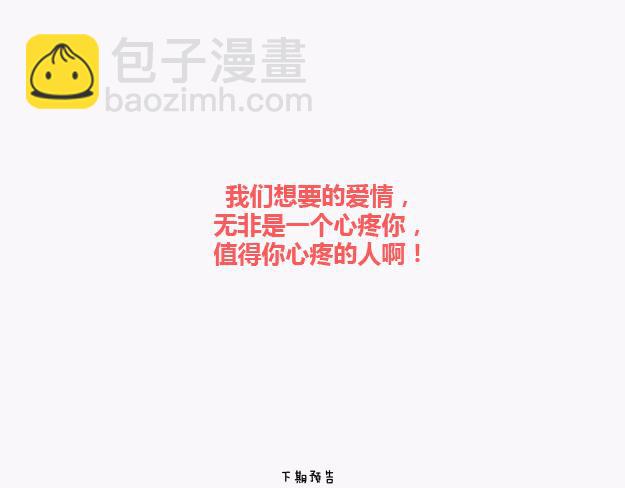 🍟麥拉風-婚後80 第139话 心疼你的人 第46页