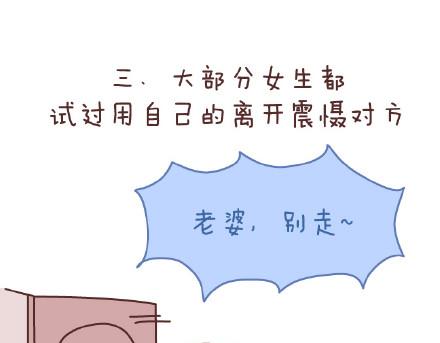 🍟麥拉風-婚後80 第141话 一些女生的怪癖 第11页