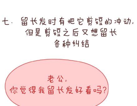 🍟麥拉風-婚後80 第141话 一些女生的怪癖 第19页