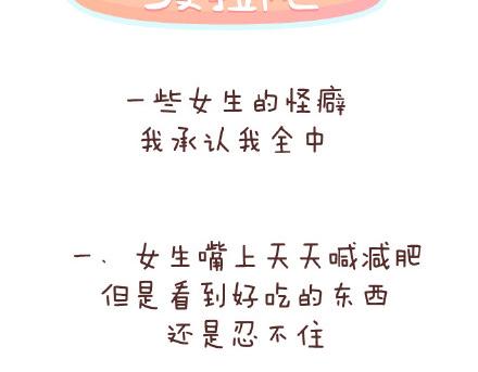 🍟麥拉風-婚後80 第141话 一些女生的怪癖 第2页
