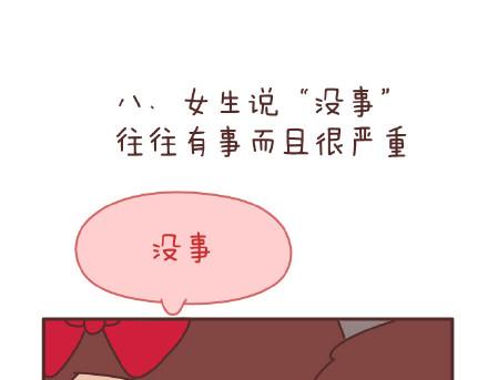 🍟麥拉風-婚後80 第141话 一些女生的怪癖 第22页