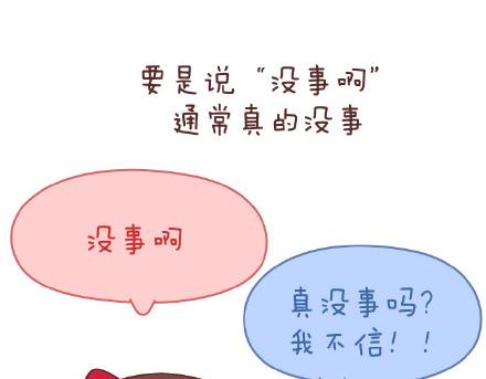 🍟麥拉風-婚後80 第141话 一些女生的怪癖 第24页