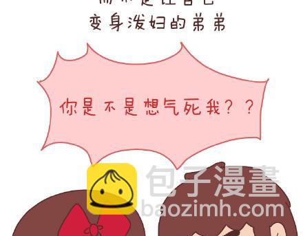 🍟麥拉風-婚後80 第141话 一些女生的怪癖 第30页
