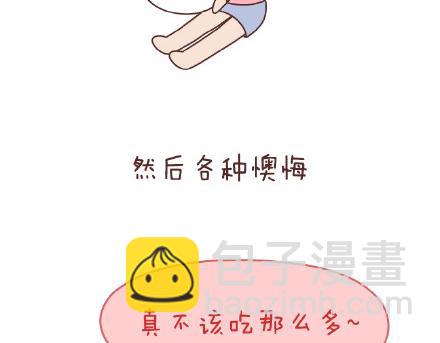 🍟麥拉風-婚後80 第141话 一些女生的怪癖 第4页