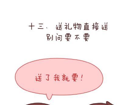 🍟麥拉風-婚後80 第141话 一些女生的怪癖 第42页