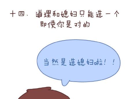 🍟麥拉風-婚後80 第141话 一些女生的怪癖 第44页