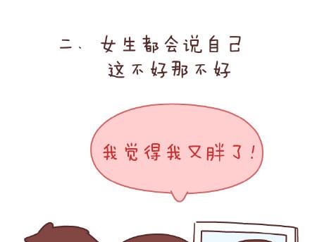 🍟麥拉風-婚後80 第141话 一些女生的怪癖 第7页