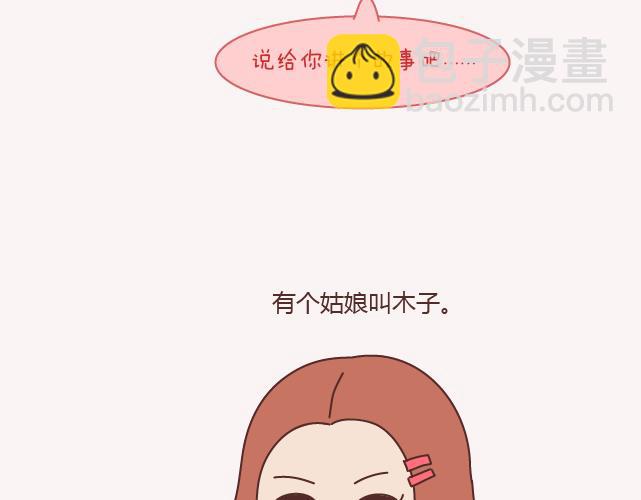 🍟麥拉風-婚後80 第143话 嫁给钱还是嫁给爱？ 第11页