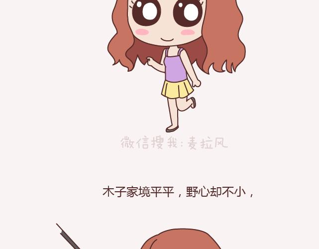 🍟麥拉風-婚後80 第143话 嫁给钱还是嫁给爱？ 第12页