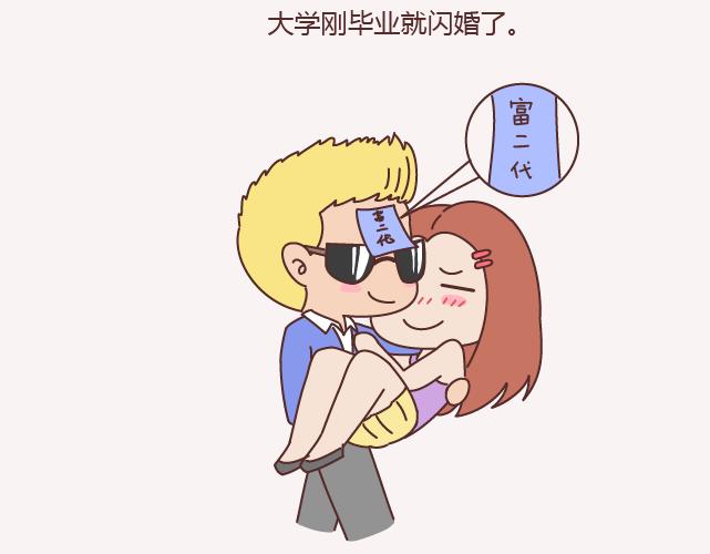 🍟麥拉風-婚後80 第143话 嫁给钱还是嫁给爱？ 第14页
