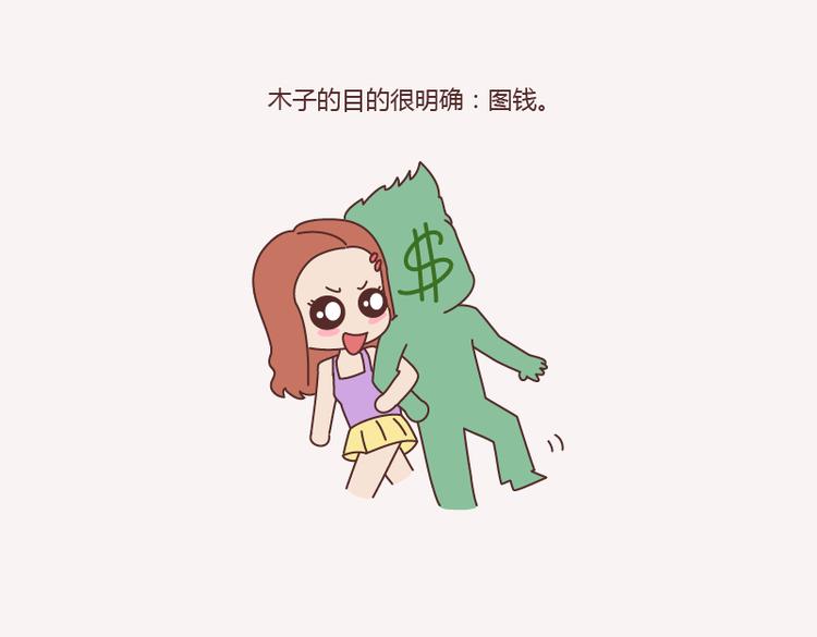 🍟麥拉風-婚後80 第143话 嫁给钱还是嫁给爱？ 第16页