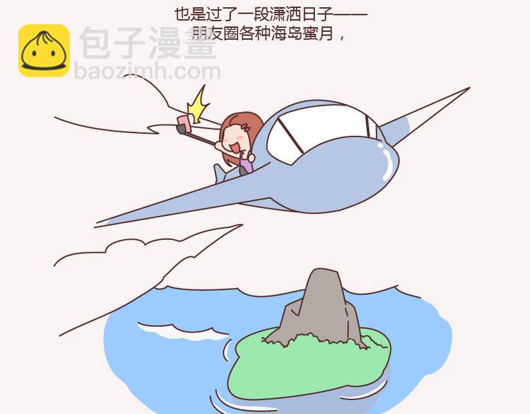 🍟麥拉風-婚後80 第143话 嫁给钱还是嫁给爱？ 第17页