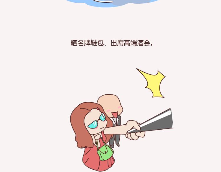 🍟麥拉風-婚後80 第143话 嫁给钱还是嫁给爱？ 第18页