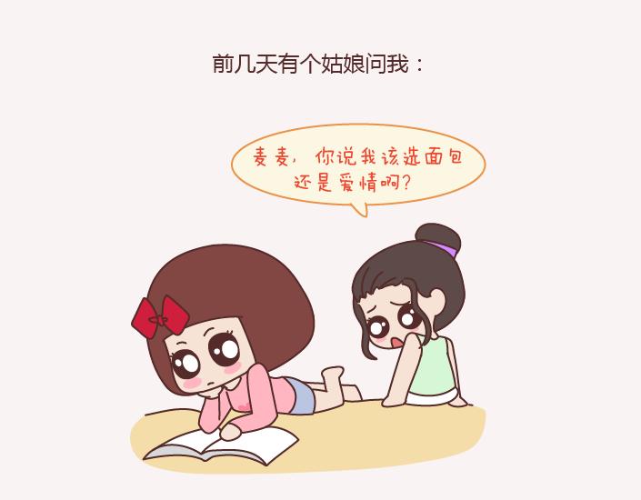 🍟麥拉風-婚後80 第143话 嫁给钱还是嫁给爱？ 第2页