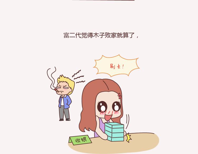 🍟麥拉風-婚後80 第143话 嫁给钱还是嫁给爱？ 第20页