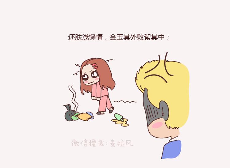 🍟麥拉風-婚後80 第143话 嫁给钱还是嫁给爱？ 第21页