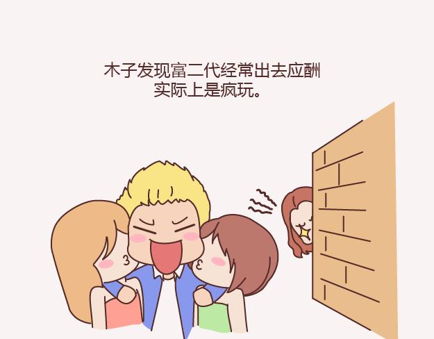 🍟麥拉風-婚後80 第143话 嫁给钱还是嫁给爱？ 第22页