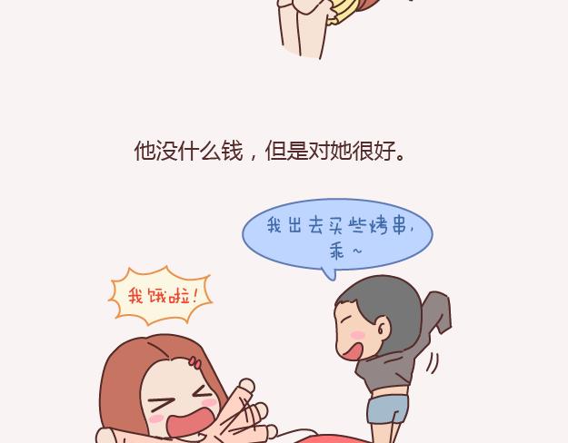 🍟麥拉風-婚後80 第143话 嫁给钱还是嫁给爱？ 第26页