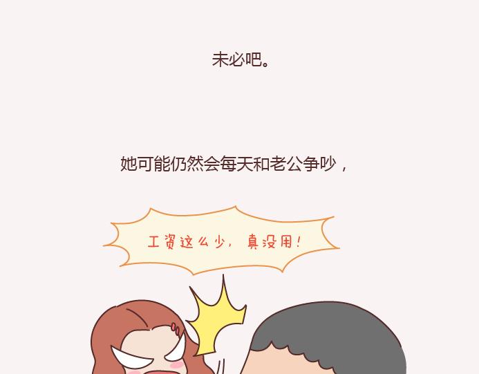 🍟麥拉風-婚後80 第143话 嫁给钱还是嫁给爱？ 第33页