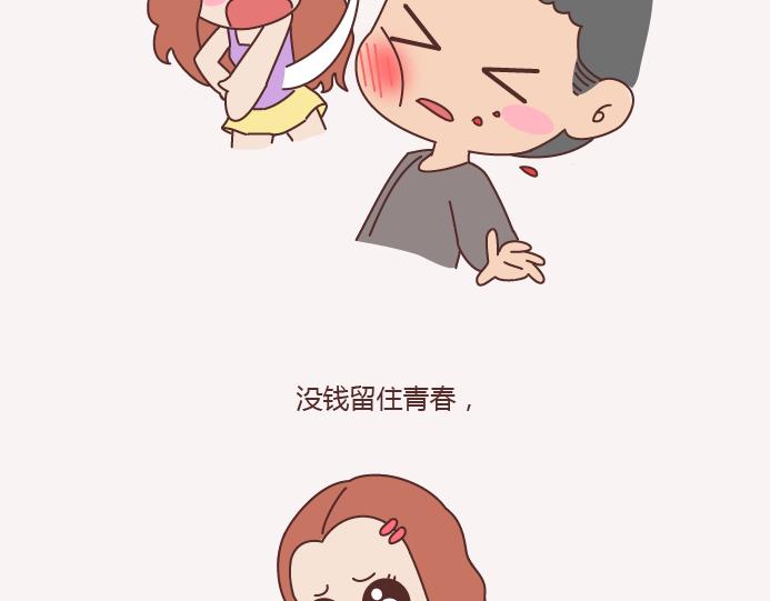 🍟麥拉風-婚後80 第143话 嫁给钱还是嫁给爱？ 第34页