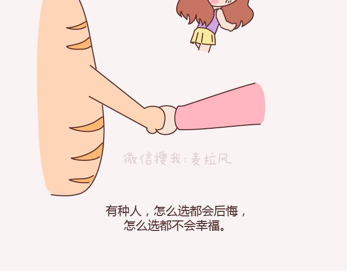 🍟麥拉風-婚後80 第143话 嫁给钱还是嫁给爱？ 第38页
