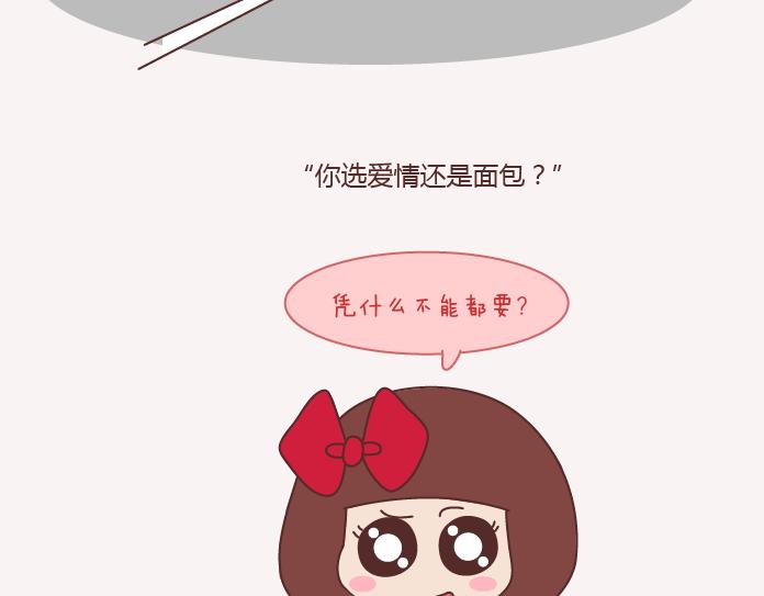 🍟麥拉風-婚後80 第143话 嫁给钱还是嫁给爱？ 第42页