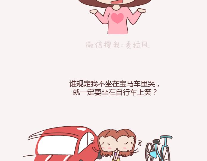 🍟麥拉風-婚後80 第143话 嫁给钱还是嫁给爱？ 第43页