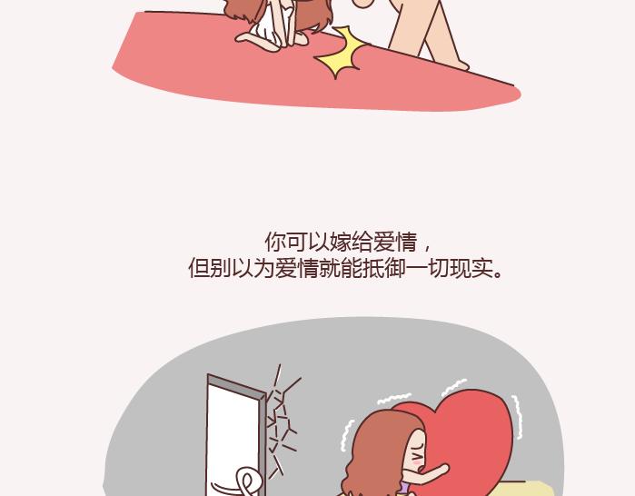 🍟麥拉風-婚後80 第143话 嫁给钱还是嫁给爱？ 第48页