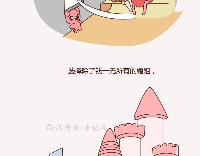 🍟麥拉風-婚後80 第143话 嫁给钱还是嫁给爱？ 第49页