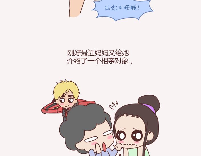 🍟麥拉風-婚後80 第143话 嫁给钱还是嫁给爱？ 第7页