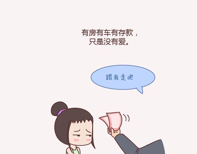 🍟麥拉風-婚後80 第143话 嫁给钱还是嫁给爱？ 第9页